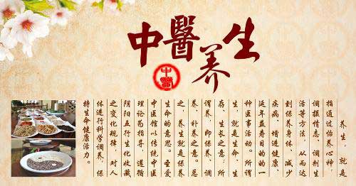 中医养生的四项基本原则