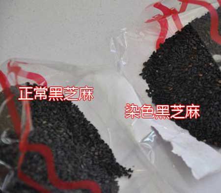 如何辨别真假黑芝麻