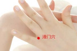 手部穴位多 经常按摩能健身