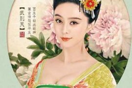 揭开武则天的不老之谜