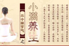 小满养生杂谈 养好这一天可防5种病