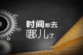 节省时间是有技巧的