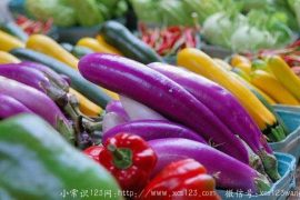 盘点彩色蔬果的营养价值