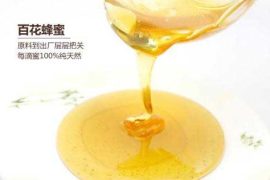 你知道百花蜜的保键功效吗
