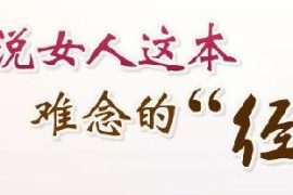 更年期女性月经推迟的原因 与这些都有关系