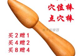 香木足底穴位按摩棒点穴棒木经络笔点穴笔拨经棒足疗棒面部拨筋棒