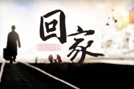 《人民日报》详解春运如何严防新型冠状病毒肺炎传染