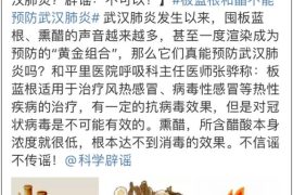 板蓝根可以预防新型肺炎病毒吗 板蓝根可以抵抗冠状病毒吗