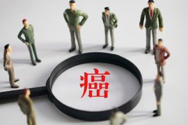 不同年龄段防癌体检侧重不同 需要做防癌体检的人群