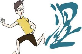 夏季会让人变丑的湿气除不完 教你自测是否湿气重