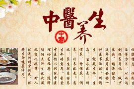 中医养生的四项基本原则