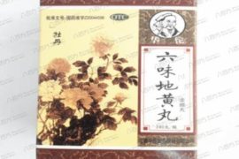 合理应用六味地黄丸 服用六味地黄丸注意事项