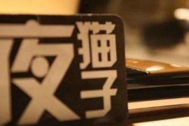 经常熬夜该如何调理身体