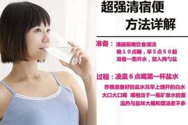 清宿便最有效的方法